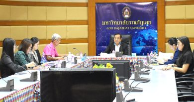 จดหมายข่าว งานตรวจสอบภายใน มหาวิทยาลัยราชภัฏเลย ฉบับที่ 13