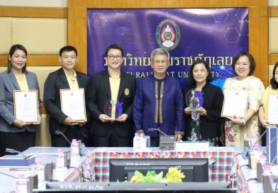 จดหมายข่าว งานตรวจสอบภายใน มหาวิทยาลัยราชภัฏเลย ฉบับที่ 11