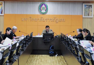 จดหมายข่าว งานตรวจสอบภายใน มหาวิทยาลัยราชภัฏเลย ฉบับที่ 21