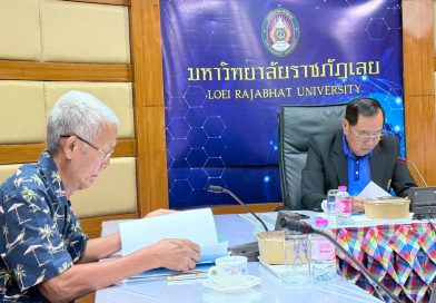 จดหมายข่าว งานตรวจสอบภายใน มหาวิทยาลัยราชภัฏเลย ฉบับที่ 24